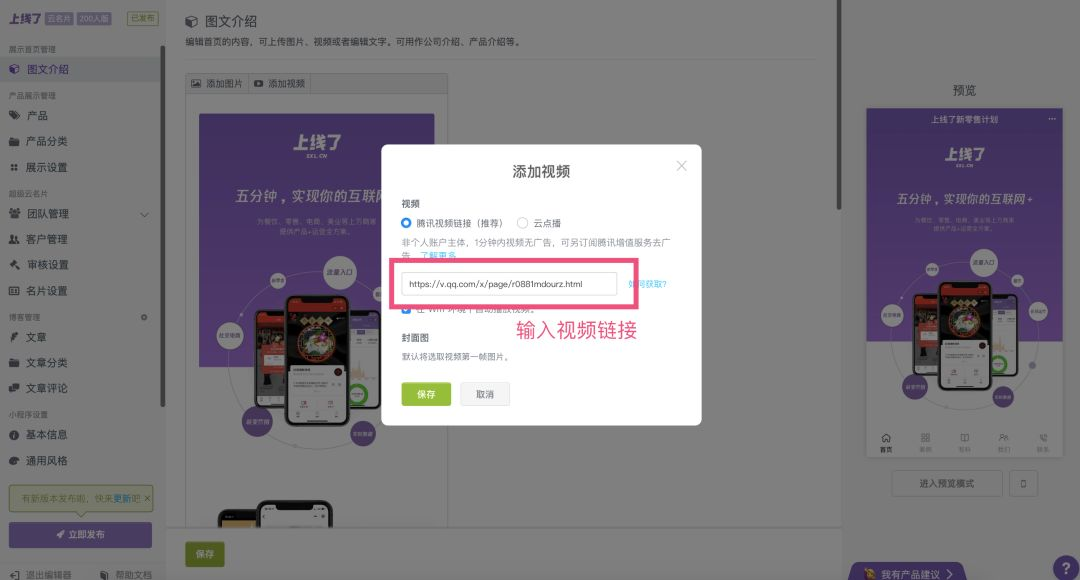 添加视频 添加视频